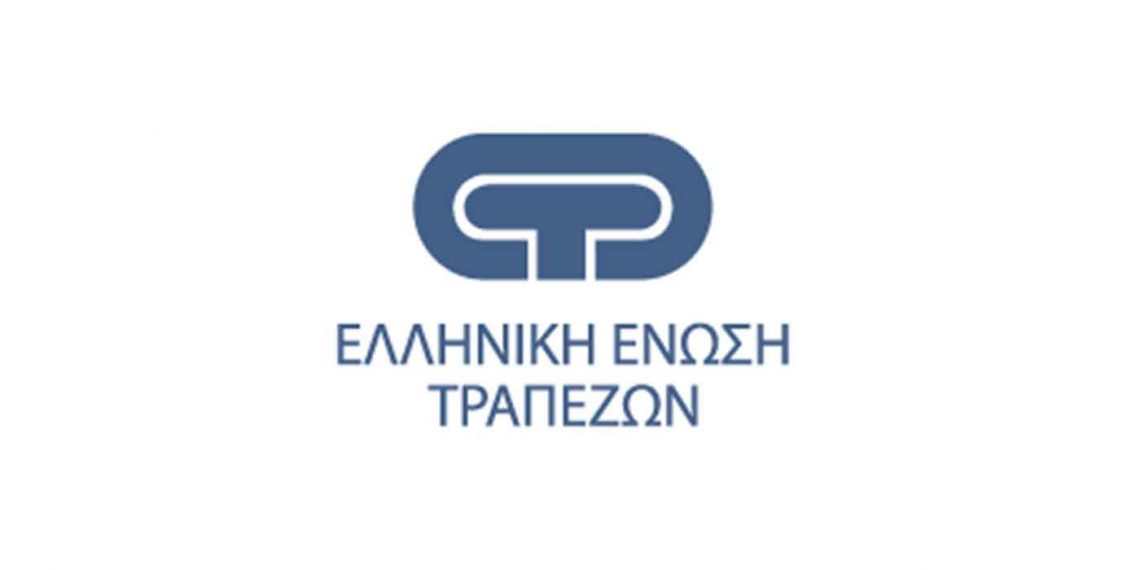 ΕΕΤ: Ειδική αργία διατραπεζικών συναλλαγών κατά την 15η και 18η Απριλίου 2022