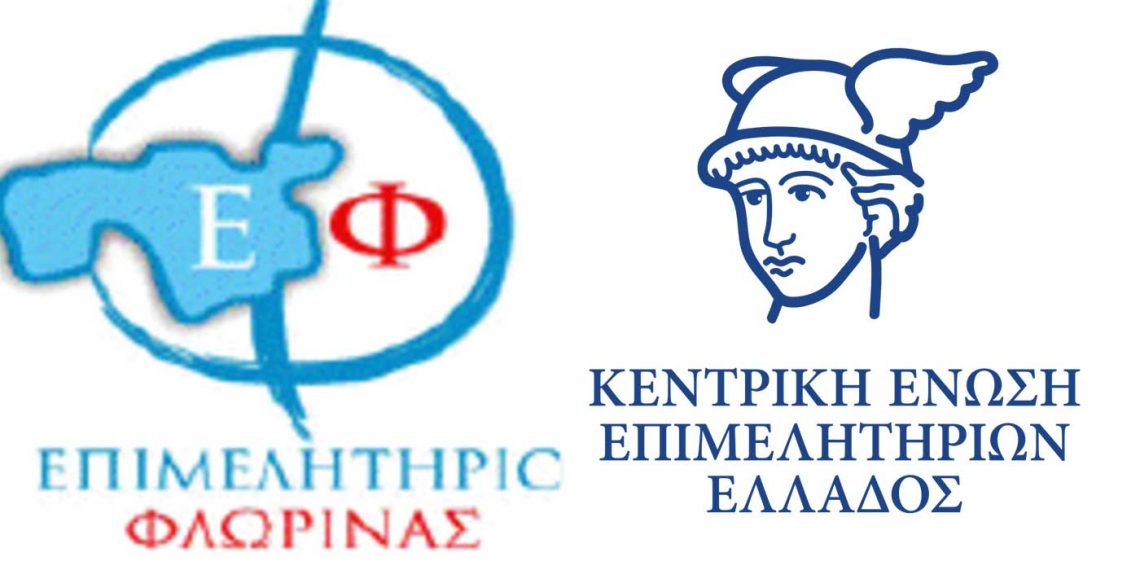 Διευρυμένη  συνεδρίαση της Διοικητικής Επιτροπής της Κεντρικής Ένωσης Επιμελητηρίων Ελλάδας (Κ.Ε.Ε.Ε.) στην Φλώρινα το Σάββατο 30/4