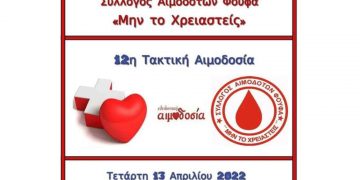 Σύλλογος Αιμοδοτών Φούφα: Εθελοντική αιμοδοσία την Τετάρτη 13 Απριλίου στο παλιό Δημοτικό σχολείο του χωριού