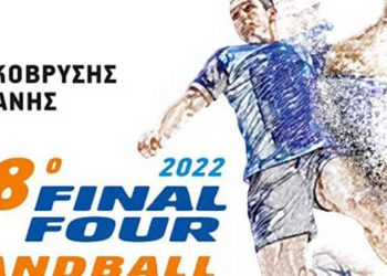 Στις 29 και 30 Απριλίου το Final 4 του κυπέλλου χαντ-μπολ στην Κοζάνη