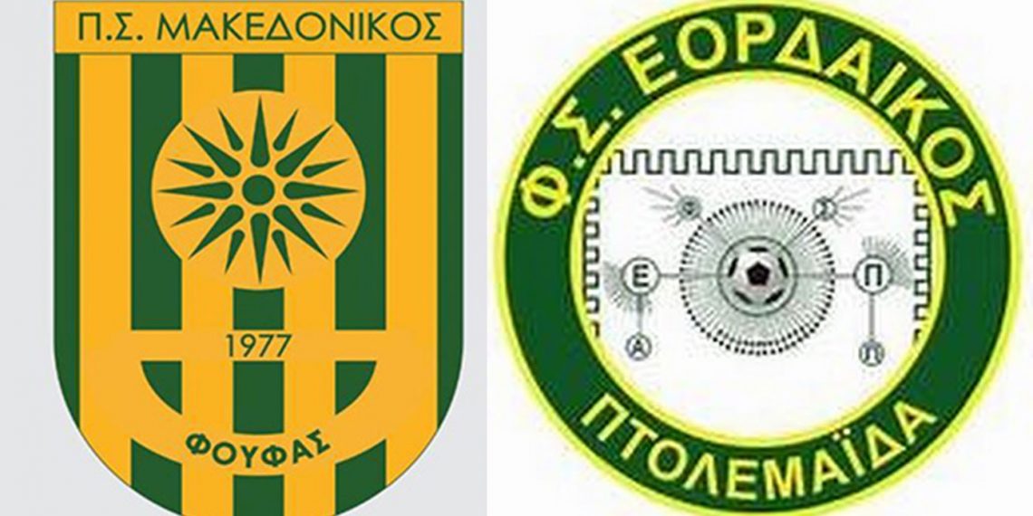 Παρακολουθήστε σήμερα Κυριακή στις 5 σε ζωντανή μετάδοση από το e-ptolemeos.gr το ντέρμπι Φούφας- Εορδαϊκός για την Α΄ ΕΠΣ Κοζάνης