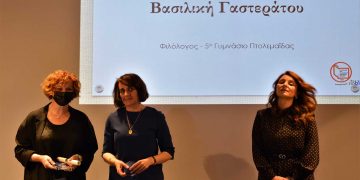 Βραβείο προώθησης της φιλαναγνωσίας στην εκπαιδευτικό του 5ου Γυμνασίου Πτολεμαΐδας, Βασιλική Γαστεράτου