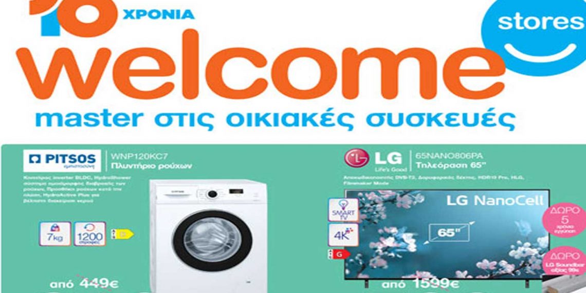 Welcome Stores ΙΩΑΝΝΙΔΗΣ σε Κοζάνη και Πτολεμαΐδα: Δείτε το νέο φυλλάδιο προσφορών