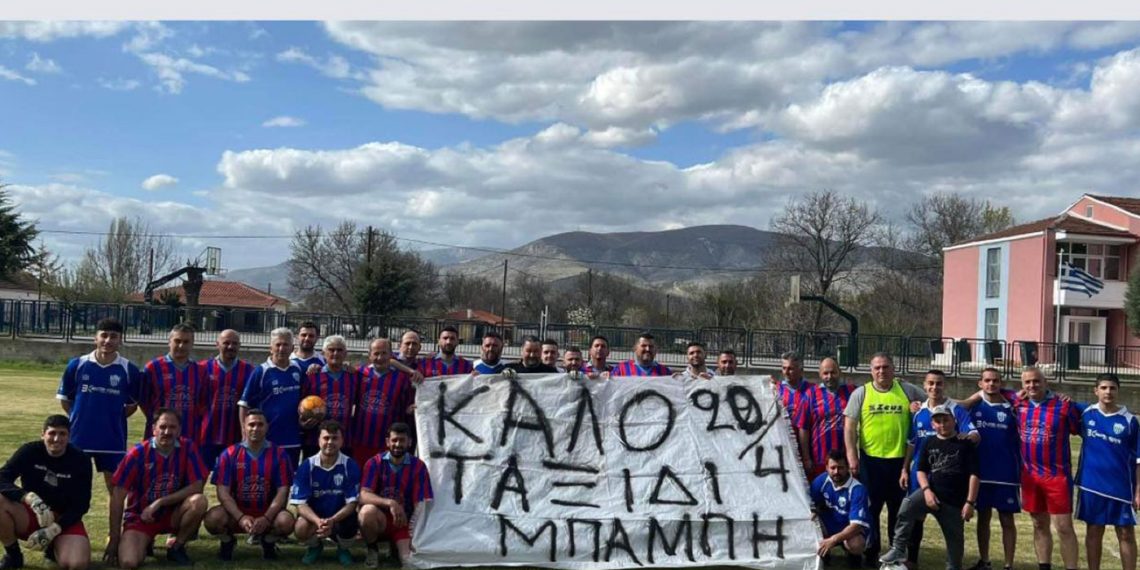 Στο αείμνηστο Μπάμπη Βογιατζή αφιέρωσαν τον καθιερωμένο αγώνα του Μ. Σαββάτου στο Καπνοχώρι