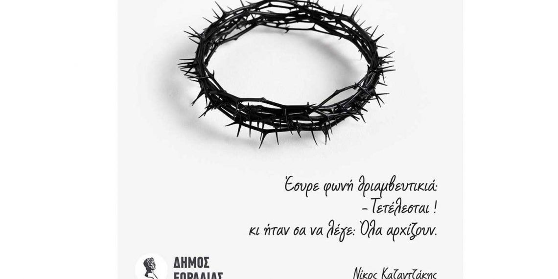 Δείτε την ευχετήρια κάρτα του Δήμου Εορδαίας για τις γιορτές (φώτο)