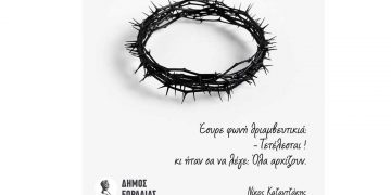 Δείτε την ευχετήρια κάρτα του Δήμου Εορδαίας για τις γιορτές (φώτο)