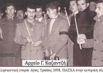 Ανάσταση στην κεντρική πλατεία Πτολεμαϊδος 12-5-1958-Από τη στήλη του Γ. Καζαντζή στον ΠΑΛΜΟ 20/4
