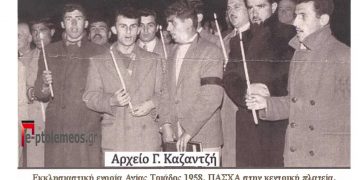 Ανάσταση στην κεντρική πλατεία Πτολεμαϊδος 12-5-1958-Από τη στήλη του Γ. Καζαντζή στον ΠΑΛΜΟ 20/4