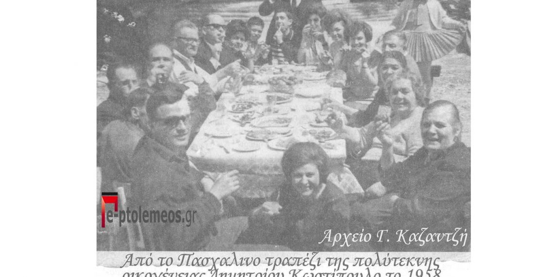 Το Πασχαλιάτικο τραπέζι της οικογένειας Κωστόπουλου Δημήτρη, το 1958-Από τη στήλη του Γ. Καζαντζή στον ΠΑΛΜΟ 13/4