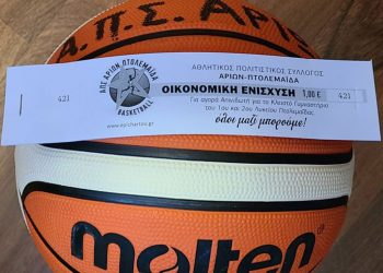 Με απινιδωτή θέλει να εξοπλίσει το κλειστό 1ου κ’ του 2ου ΓΕΛ ο ΑΠΣ Αρίων Πτολεμαΐδας