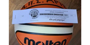 Με απινιδωτή θέλει να εξοπλίσει το κλειστό 1ου κ’ του 2ου ΓΕΛ ο ΑΠΣ Αρίων Πτολεμαΐδας