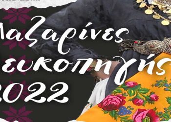 Αναβιώνουν οι Λαζαρίνες της Λευκοπηγής το Σάββατο 16/4