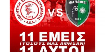 Γ΄ Εθνική: Πόλεμος ανακοινώσεων Λευκίμμης- Τρικάλων Ημαθίας- ΕΠΣ Κέρκυρας με φόντο την τελευταία αγωνιστική