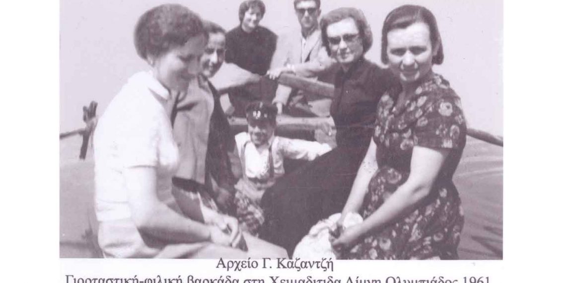 Μια υπέροχη φιλική παρέα της Ολυμπιάδος στο ξωκλήσι της Ζωοδόχου πηγής το Μάιο του 1961- Από τη στήλη του Γ. Καζαντζή στον ΠΑΛΜΟ 27/4