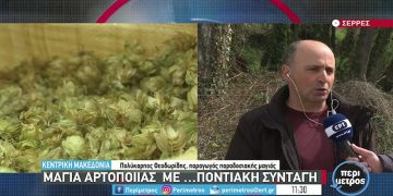 Μαγιά αρτοποιίας με… Ποντιακή συνταγή (Video)