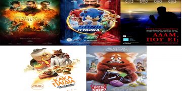 Πρόγραμμα κινηματογράφου από Πέμπτη 14-04-2022 έως και Μεγ.Τετάρτη 20-04-2022