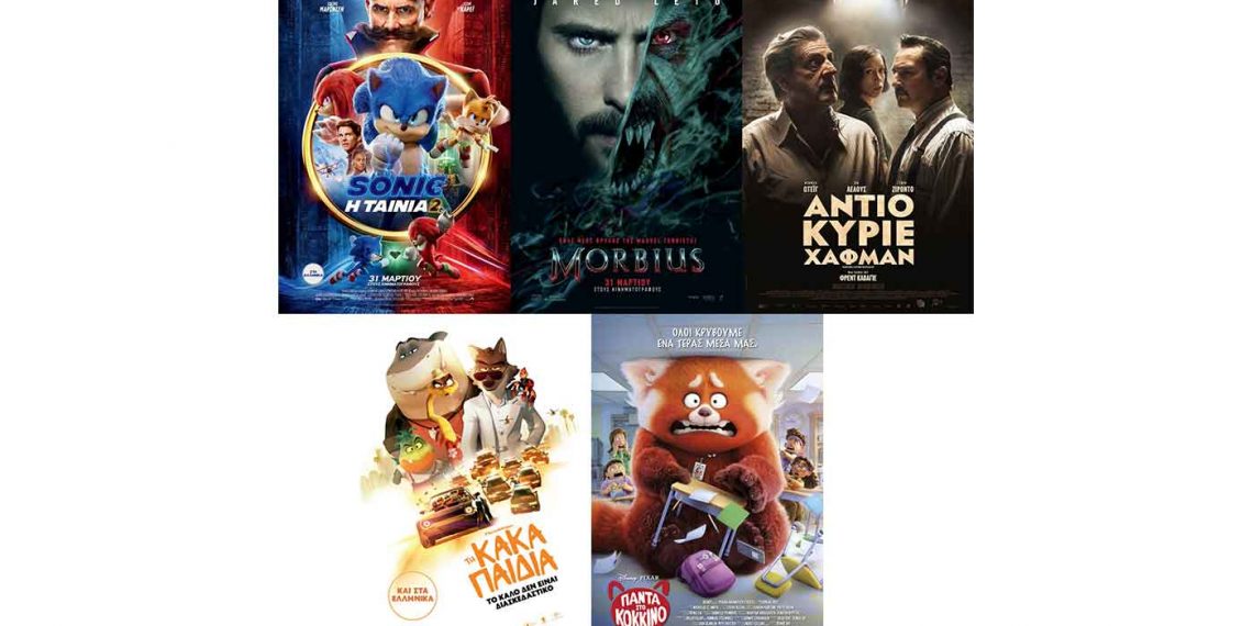 Πρόγραμμα κινηματογράφου Ολύμπιον από Πέμπτη 07-04-2022 έως και Τετάρτη 13-04-2022