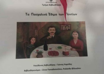 ΠΑΣΧΑΛΙΝΕΣ ΔΡΑΣΕΙΣ του Ποντιακού Συλλόγου Πτολεμαΐδας: ” Στόχος μας είναι ένα ευρύτερο άνοιγμα στην κοινωνία και πέρα από τους χορούς να μεταλαμπαδεύσουμε στα παιδιά ήθη και έθιμα της πατρίδας μας”, επισημαίνει ο Αντιπρόεδρος του Συλλόγου Γιάννης Καρύδης (Ρεπορτάζ της Κούλας Πουλασιχίδου)