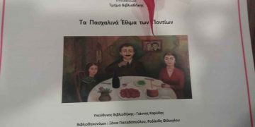 ΠΑΣΧΑΛΙΝΕΣ ΔΡΑΣΕΙΣ του Ποντιακού Συλλόγου Πτολεμαΐδας: ” Στόχος μας είναι ένα ευρύτερο άνοιγμα στην κοινωνία και πέρα από τους χορούς να μεταλαμπαδεύσουμε στα παιδιά ήθη και έθιμα της πατρίδας μας”, επισημαίνει ο Αντιπρόεδρος του Συλλόγου Γιάννης Καρύδης (Ρεπορτάζ της Κούλας Πουλασιχίδου)