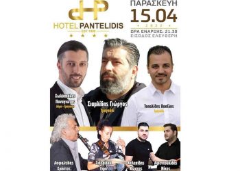 Ποντιακή βραδιά έρχεται την Παρασκευή 15 Απριλίου 2022, στο Hotel Pantelidis, στην Πτολεμαΐδα