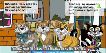 Καρτούν στα Ποντιακά! Απίθανο video από τους “Ράδιο Αρβύλα”
