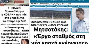 Το πρωτοσέλιδο του Πτολεμαίου της Πέμπτης 7/4