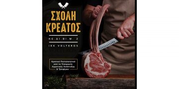 Κε.Δι.Βι.Μ. 2 – ΙΕΚ VOLTEROS: Η πρώτη Ιδιωτική Σχολή Κρεοπώλη απ’ το ΙΕΚ VOLTEROS.  Αναγνωρισμένο Πιστοποιητικό Επαγγελματία Κρεοπώλη από το Υπουργείο Αγροτικής Ανάπτυξης και Τροφίμων (Νέος Κύκλος)