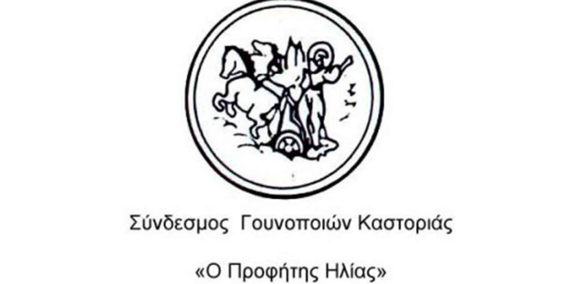 Μετάθεση ημερομηνίας της 47ης  Διεθνούς Έκθεσης Γούνας Καστοριάς 2022