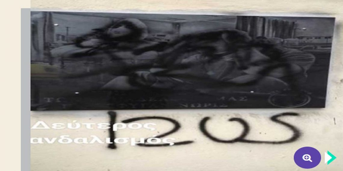 Βανδάλισαν πλάκα του νοσοκομείου Φλώρινας, για τους υγειονομικούς που πέθαναν από κορωνοϊού