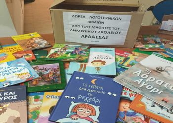 Δωρεά βιβλίων από το Δημοτικό Σχολείο Άρδασσας στο Μποδοσάκειο Νοσοκομείο