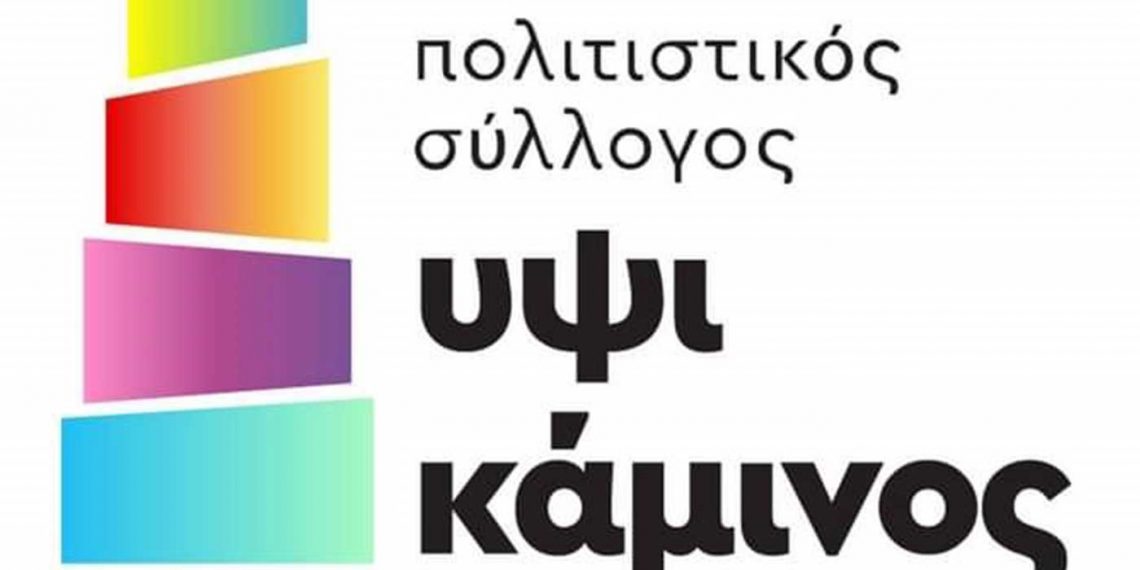 Υψικάμινος: Εκδρομή Πολιτισμού την Κυριακή 8 Μαΐου στην Θεσσαλονίκη