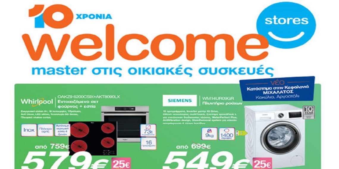 Welcome Stores ΙΩΑΝΝΙΔΗΣ σε Κοζάνη και Πτολεμαΐδα – Νέο φυλλάδιο με προσφορές