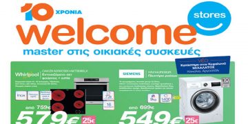 Welcome Stores ΙΩΑΝΝΙΔΗΣ σε Κοζάνη και Πτολεμαΐδα – Νέο φυλλάδιο με προσφορές