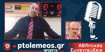 PtolemeoSports: Παρακολουθήστε τώρα ζωντανά  τη συζήτηση με τον Ζήση Τζιλίνη προπονητή του πρωταθλητή ΕΚΑΣΔΥΜ ΠΑΟΚ Μεσοποταμίας