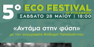 5ο ECO Fest of Ptolemaida: «Αντάμα στη φύση… με τον συγγραφέα Θοδωρή Παπαϊωάννου» το Σάββατο 28 Μαΐου