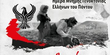 Δήμος Κοζάνης: Τριήμερο πρόγραμμα εκδηλώσεων για την 19η Μαΐου- Ημέρα Μνήμης Γενοκτονίας Ελλήνων του Πόντου