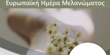 3η ΥΠΕ: Δράση με αφορμή την Ευρωπαϊκή Ημέρα Μελανώματος στις 5 Μαΐου