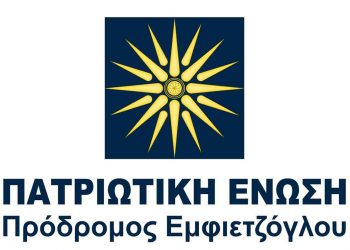 Πανελλήνια Πατριωτική Ένωση- Πρόδρομος Εμφιετζόγλου: Τροποποίηση Καταστατικού