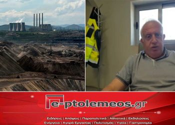Μακροπρόθεσμο σχεδιασμό για την εξαγγελία αύξησης της λιγνιτικής παραγωγής ζητούν οι τεχνικές εταιρείες  – Κλ. Ακτενίζογλου: «Απαιτούνται επενδύσεις για να ανταποκριθεί το σύστημα»