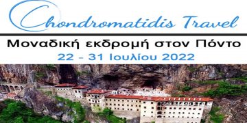 Chondromatidis Travel: Μοναδική εκδρομή στον Πόντο 22-31 Ιουλίου