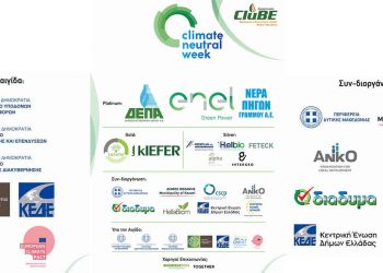 CluΒΕ: Εκδηλώσεις για την “Εβδομάδα Κλιματικής Ουδετερότητας”