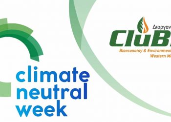 Εβδομάδα Κλιματικής Ουδετερότητας: Εκδήλωση Καθαρή Ενέργεια στον Αγροτικό Τομέα σήμερα στο Κοβεντάρειο