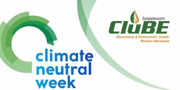 Εβδομάδα Κλιματικής Ουδετερότητας: Εκδήλωση Καθαρή Ενέργεια στον Αγροτικό Τομέα σήμερα στο Κοβεντάρειο