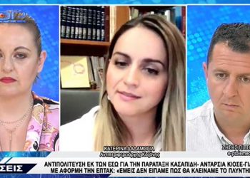 Κ. Δαδαμόγια (αντιπεριφερειάρχης): “Μέλημά μας διαφάνεια, ξεκαθάρισμα και πληρωμές οφειλών στην ΕΠΤΑΚ”