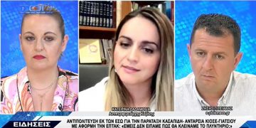 Κ. Δαδαμόγια (αντιπεριφερειάρχης): “Μέλημά μας διαφάνεια, ξεκαθάρισμα και πληρωμές οφειλών στην ΕΠΤΑΚ”