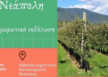 Δήμος Βοΐου: «Ενημερωτική εκδήλωση δενδροκαλλιέργειας»
