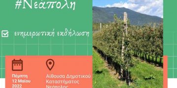 Δήμος Βοΐου: «Ενημερωτική εκδήλωση δενδροκαλλιέργειας»