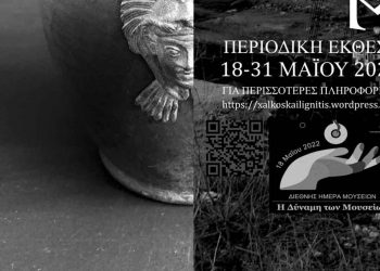 Η Εφορεία Αρχαιοτήτων Κοζάνης διοργανώνει περιοδική έκθεση με τίτλο «Χαλκός και λιγνίτης» την Τετάρτη 18 Μαΐου