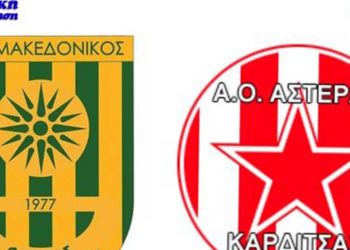 Παρακολουθήστε ΤΩΡΑ σε ζωντανή μετάδοση από το e-ptolemeos.gr τον αγώνα μπαράζ Μακεδονικός Φούφα- Αστέρας Καρδίτσας