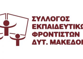Το νέο Δ.Σ. στο σύλλογο Εκπαιδευτών Φροντιστών Δ. Μακεδονίας- Πρόεδρος ο Ηλίας Μιχαηλίδης
